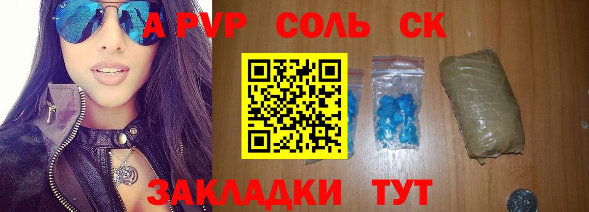 Alpha-PVP  APVP Соль  как найти наркотики  Вход с VPN  Альфа ПВП Crystall  A-PVP мука  Каменск-Уральский 
