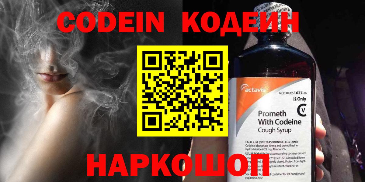 Кодеиновый сироп Lean напиток Lean (лин)  Вход с VPN  Каменск-Уральский 