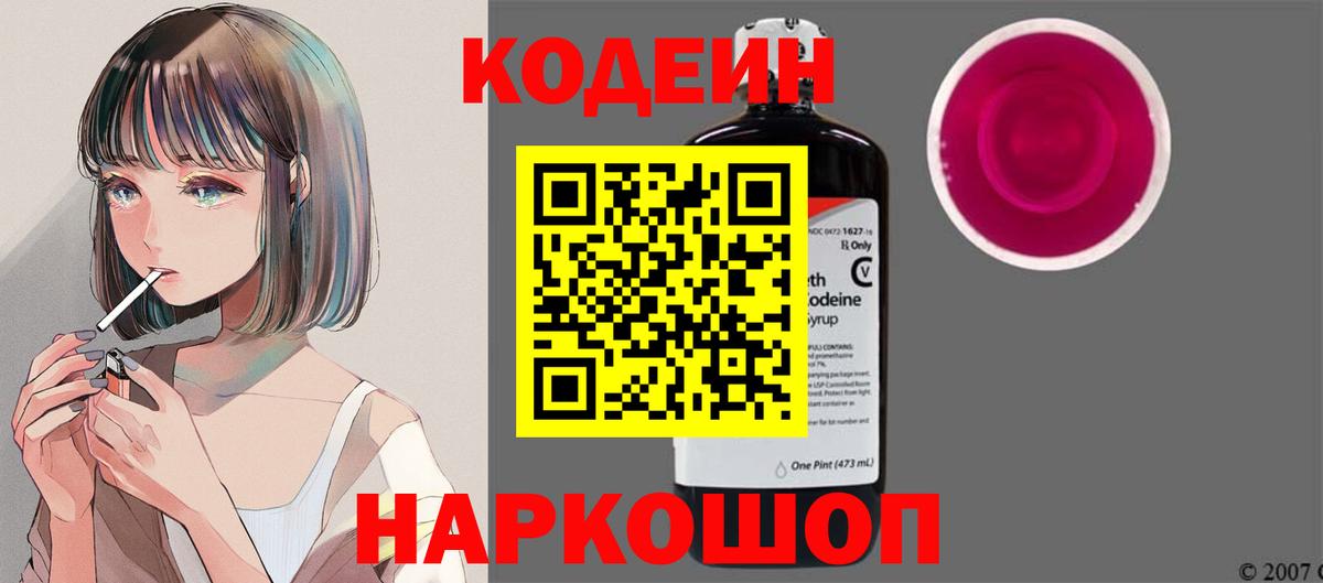 Codein Purple Drank Каменск-Уральский