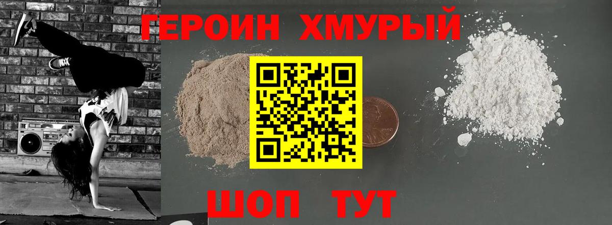 ГЕРОИН Heroin Каменск-Уральский